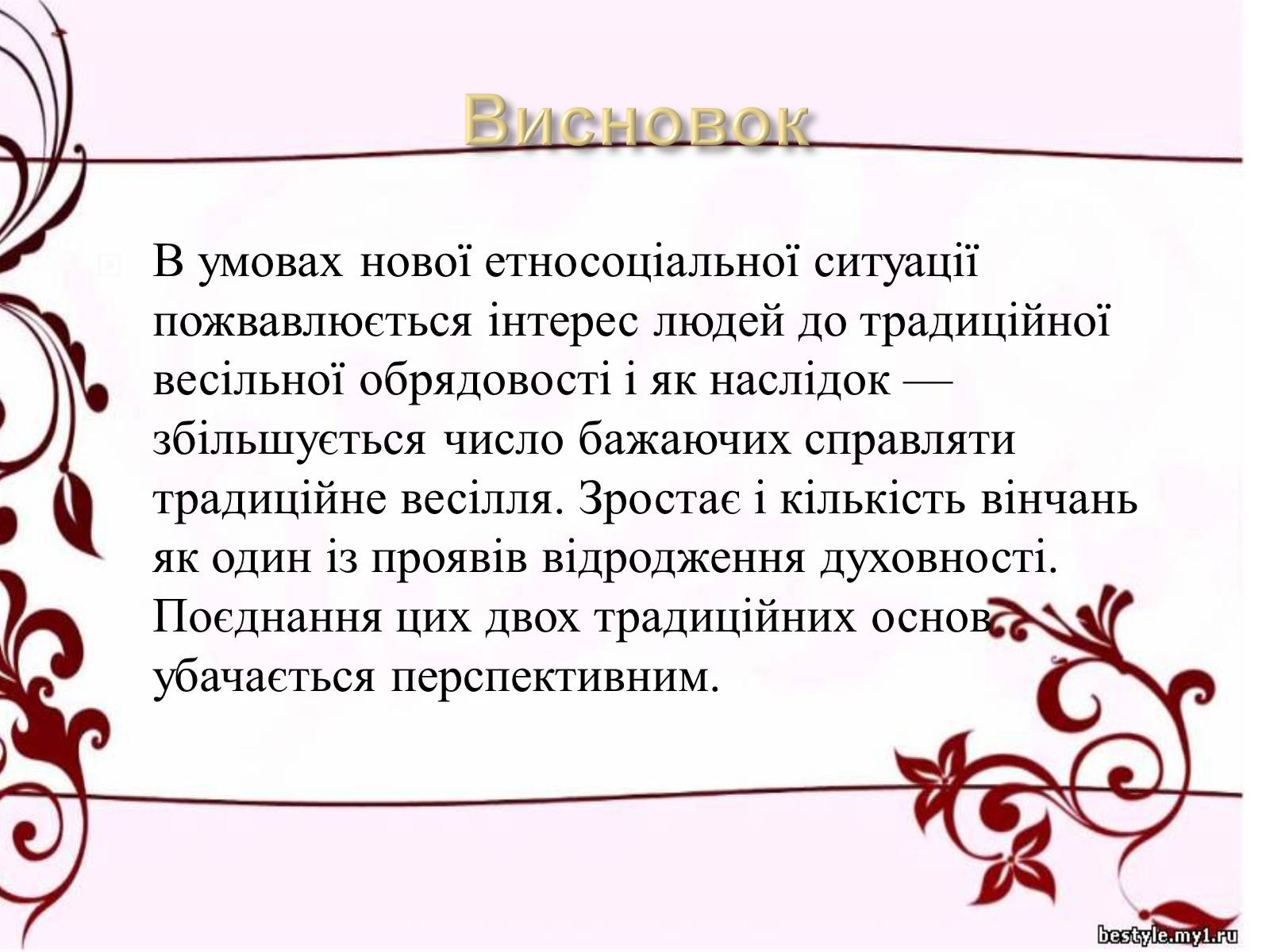 Презентація на тему «Весільні обряди в Україні» - Слайд #17 Презентація на тему «Весільні обряди в Україні» - Слайд #17