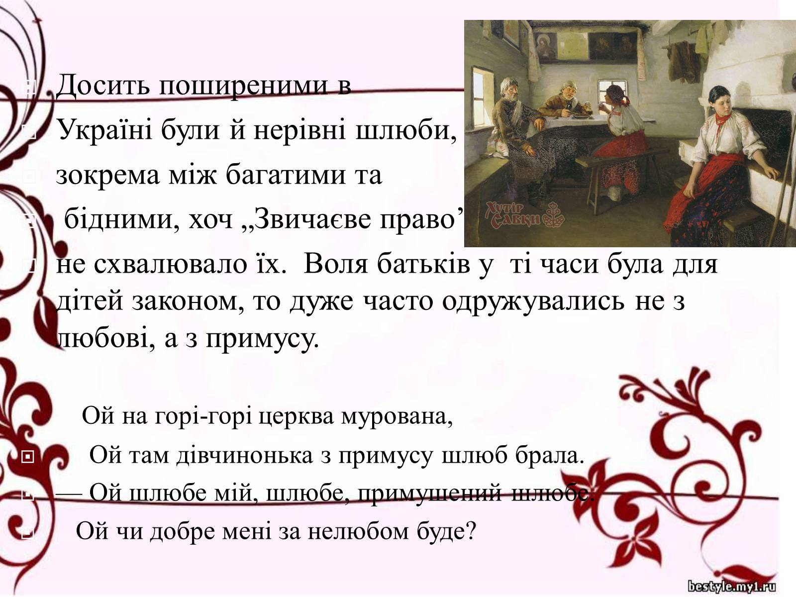 Презентація на тему «Весільні обряди в Україні» - Слайд #4 Презентація на тему «Весільні обряди в Україні» - Слайд #4