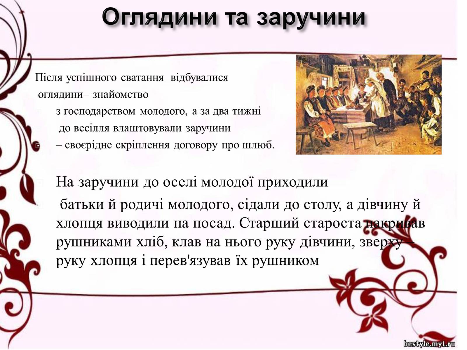 Презентація на тему «Весільні обряди в Україні» - Слайд #6 Презентація на тему «Весільні обряди в Україні» - Слайд #6