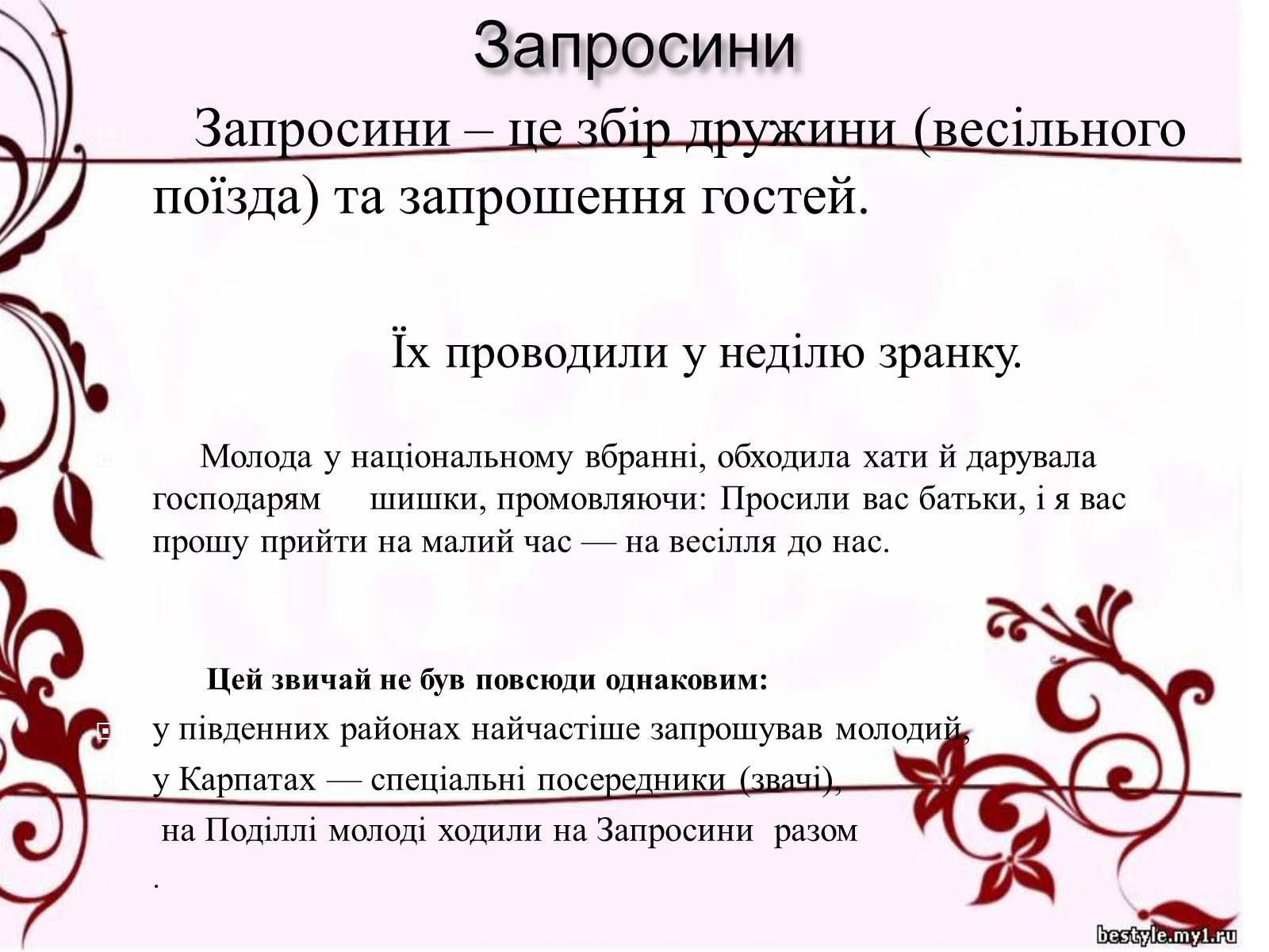 Презентація на тему «Весільні обряди в Україні» - Слайд #7 Презентація на тему «Весільні обряди в Україні» - Слайд #7
