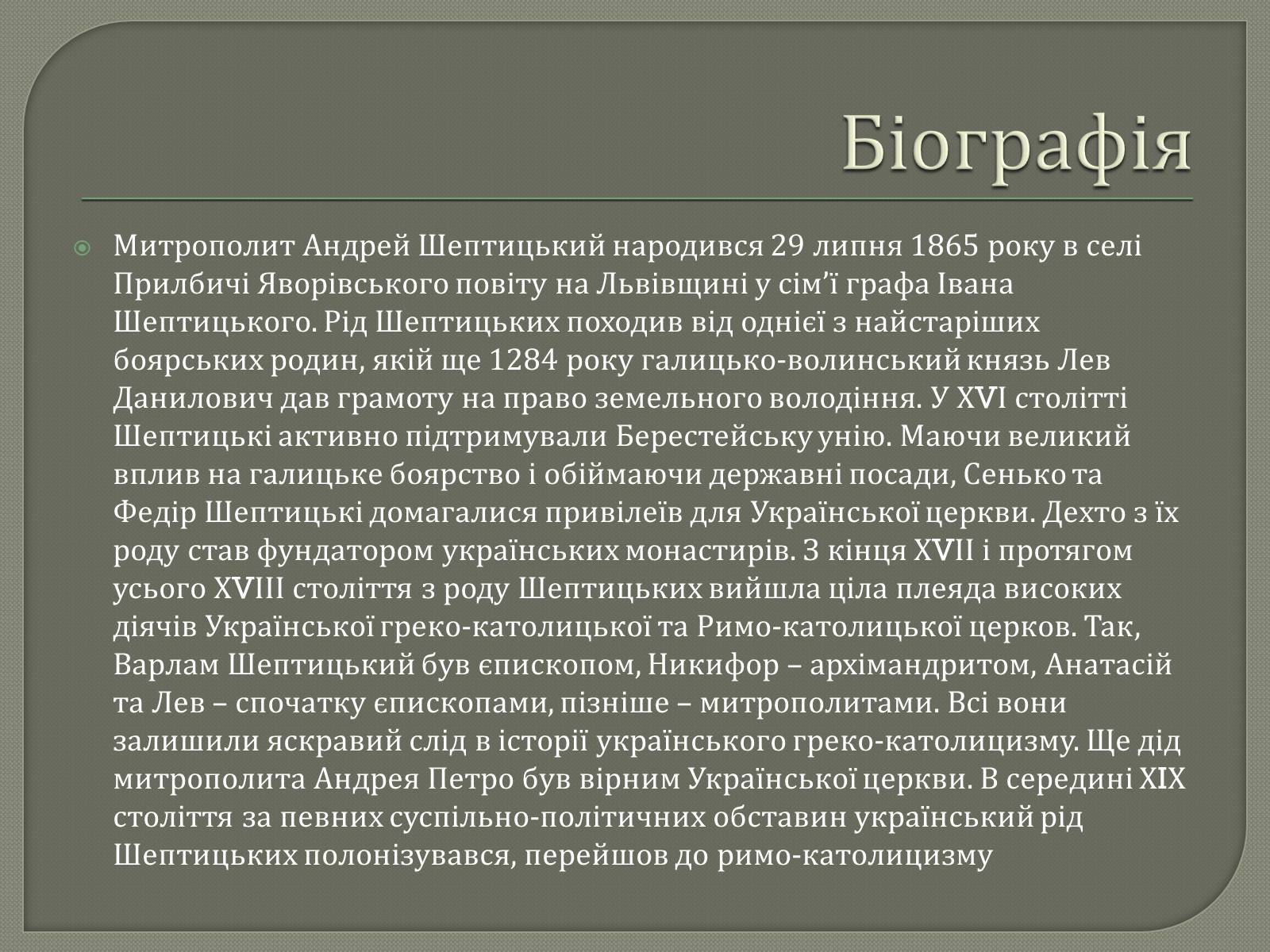 Презентація на тему «Андрій Шептицький» (варіант 2) - Слайд #3 Презентація на тему «Андрій Шептицький» (варіант 2) - Слайд #3