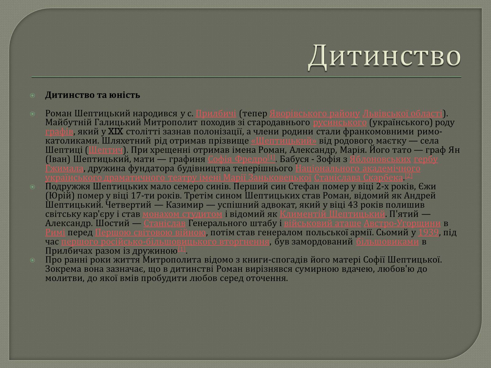 Презентація на тему «Андрій Шептицький» (варіант 2) - Слайд #4 Презентація на тему «Андрій Шептицький» (варіант 2) - Слайд #4