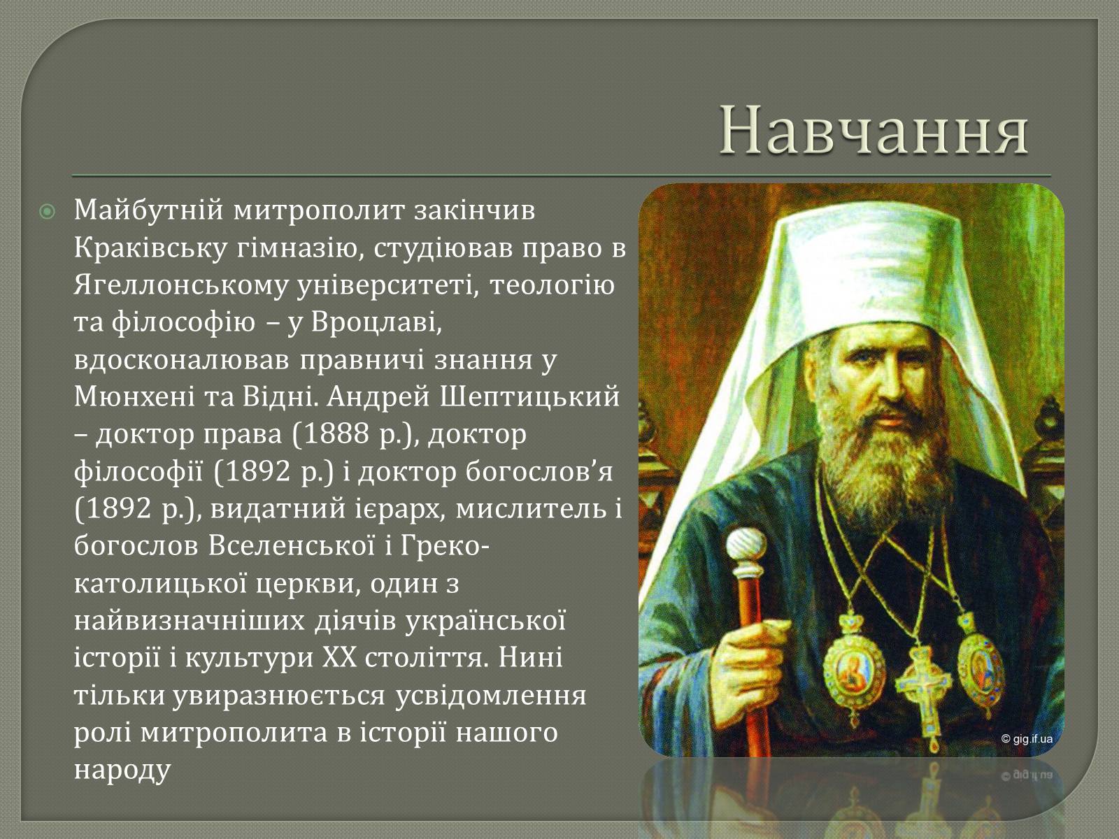 Презентація на тему «Андрій Шептицький» (варіант 2) - Слайд #5 Презентація на тему «Андрій Шептицький» (варіант 2) - Слайд #5