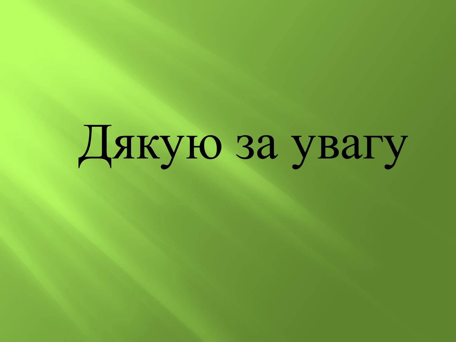 Презентація на тему «Кирило-Мефодіївське братство» (варіант 4) - Слайд #13 Презентація на тему «Кирило-Мефодіївське братство» (варіант 4) - Слайд #13