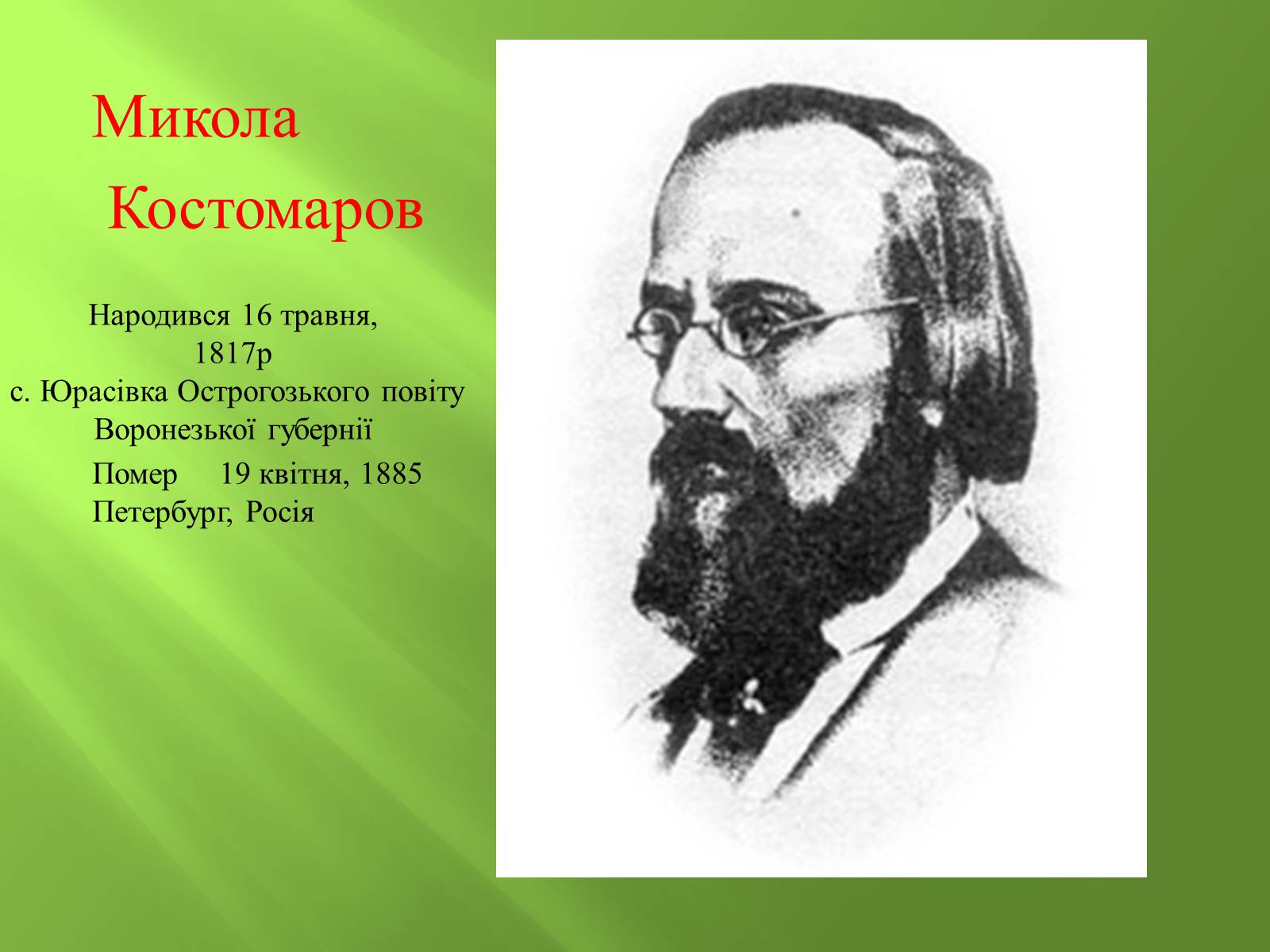 Презентація на тему «Кирило-Мефодіївське братство» (варіант 4) - Слайд #4 Презентація на тему «Кирило-Мефодіївське братство» (варіант 4) - Слайд #4