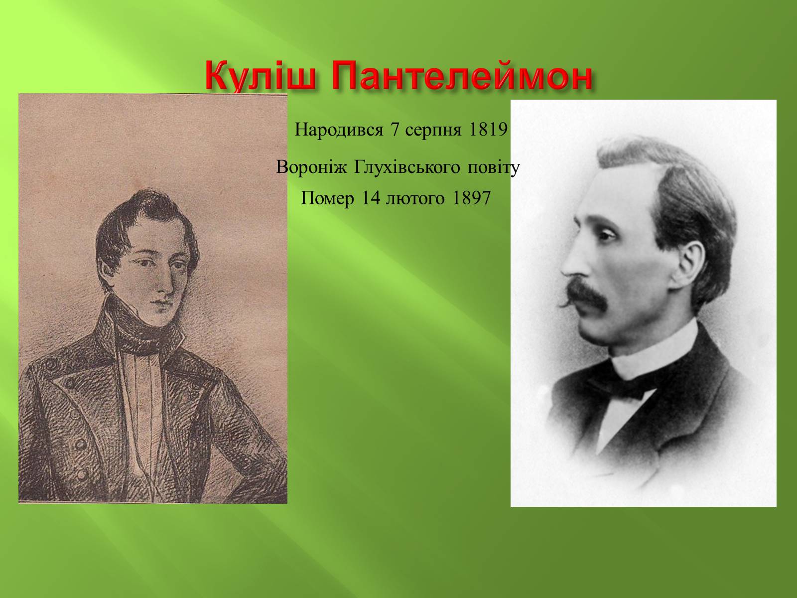 Презентація на тему «Кирило-Мефодіївське братство» (варіант 4) - Слайд #5 Презентація на тему «Кирило-Мефодіївське братство» (варіант 4) - Слайд #5