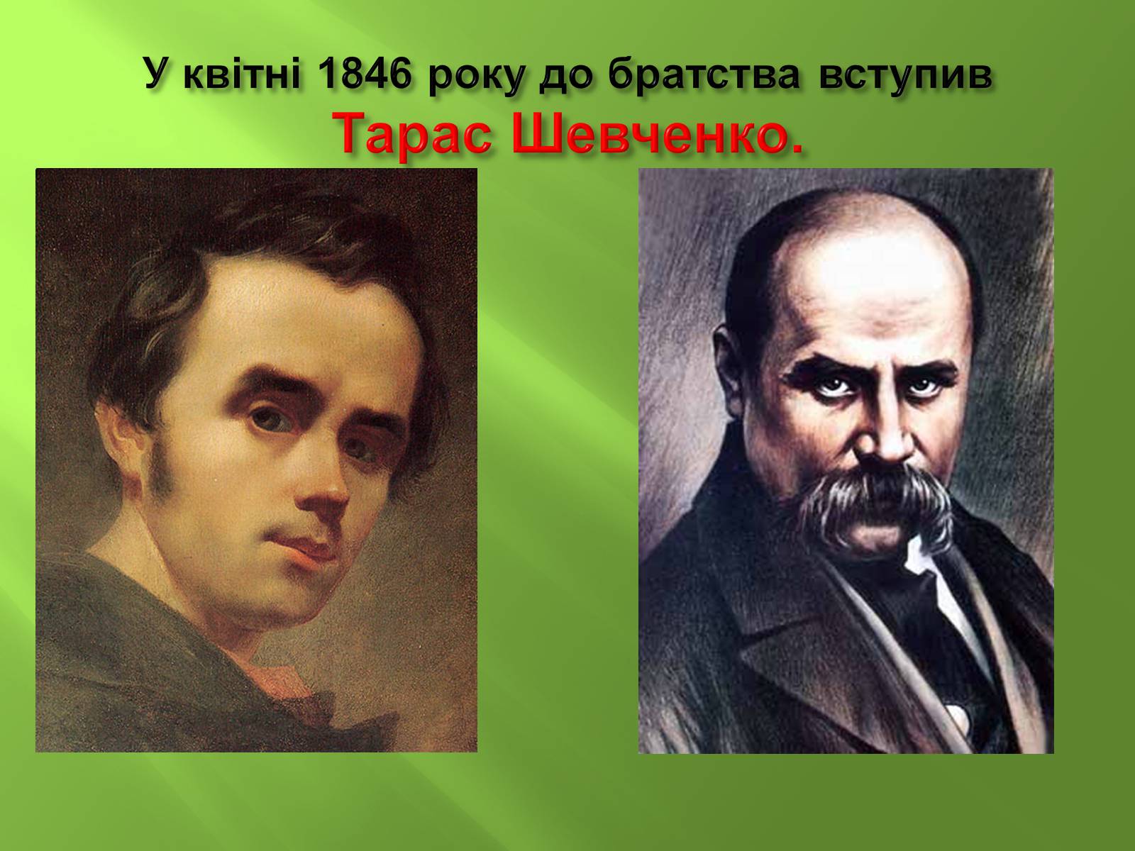 Презентація на тему «Кирило-Мефодіївське братство» (варіант 4) - Слайд #8 Презентація на тему «Кирило-Мефодіївське братство» (варіант 4) - Слайд #8