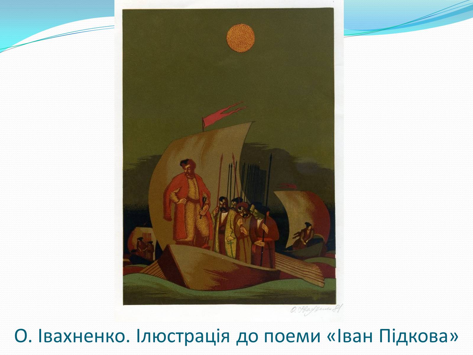 Презентація на тему «Твори Тараса Шевченка в образотворчому мистецтві» - Слайд #15 Презентація на тему «Твори Тараса Шевченка в образотворчому мистецтві» - Слайд #15