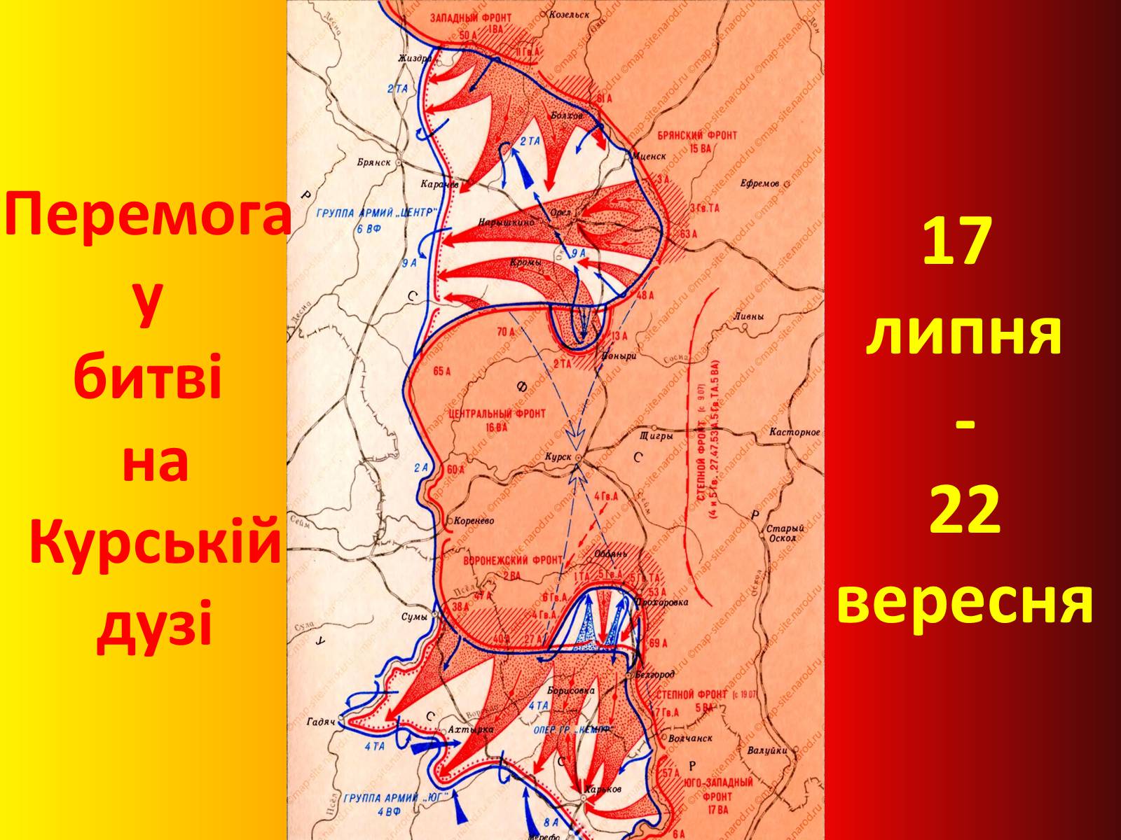 Презентація на тему «Визволення Києва» (варіант 1) - Слайд #11 Презентація на тему «Визволення Києва» (варіант 1) - Слайд #11