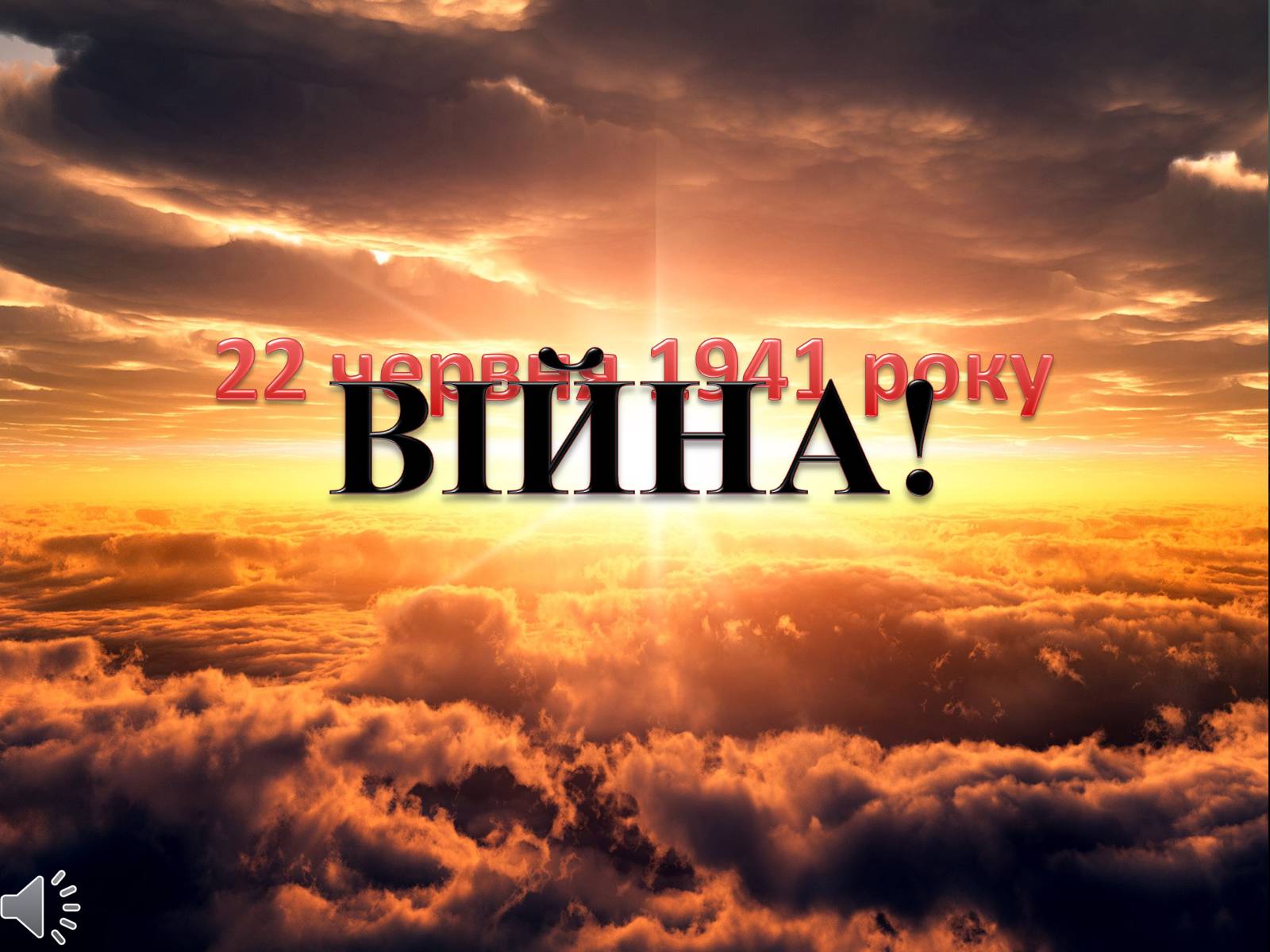 Презентація на тему «Визволення Києва» (варіант 1) - Слайд #4 Презентація на тему «Визволення Києва» (варіант 1) - Слайд #4