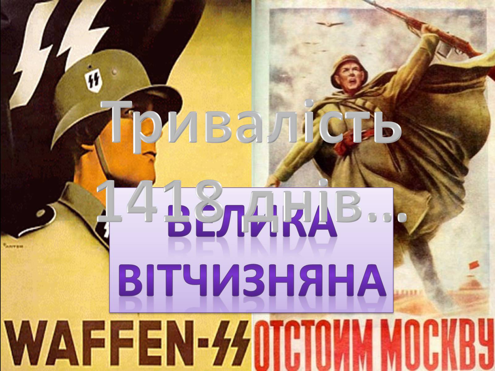 Презентація на тему «Визволення Києва» (варіант 1) - Слайд #5 Презентація на тему «Визволення Києва» (варіант 1) - Слайд #5