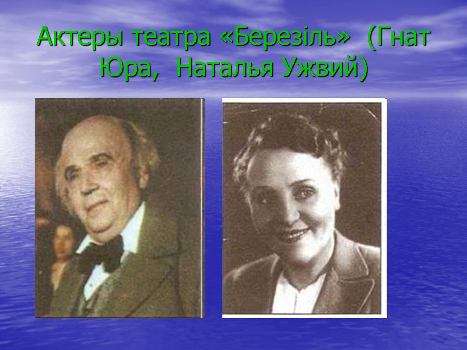 Презентація на тему «Театральная культура Украины 20 в» - Слайд #13 Презентація на тему «Театральная культура Украины 20 в» - Слайд #13