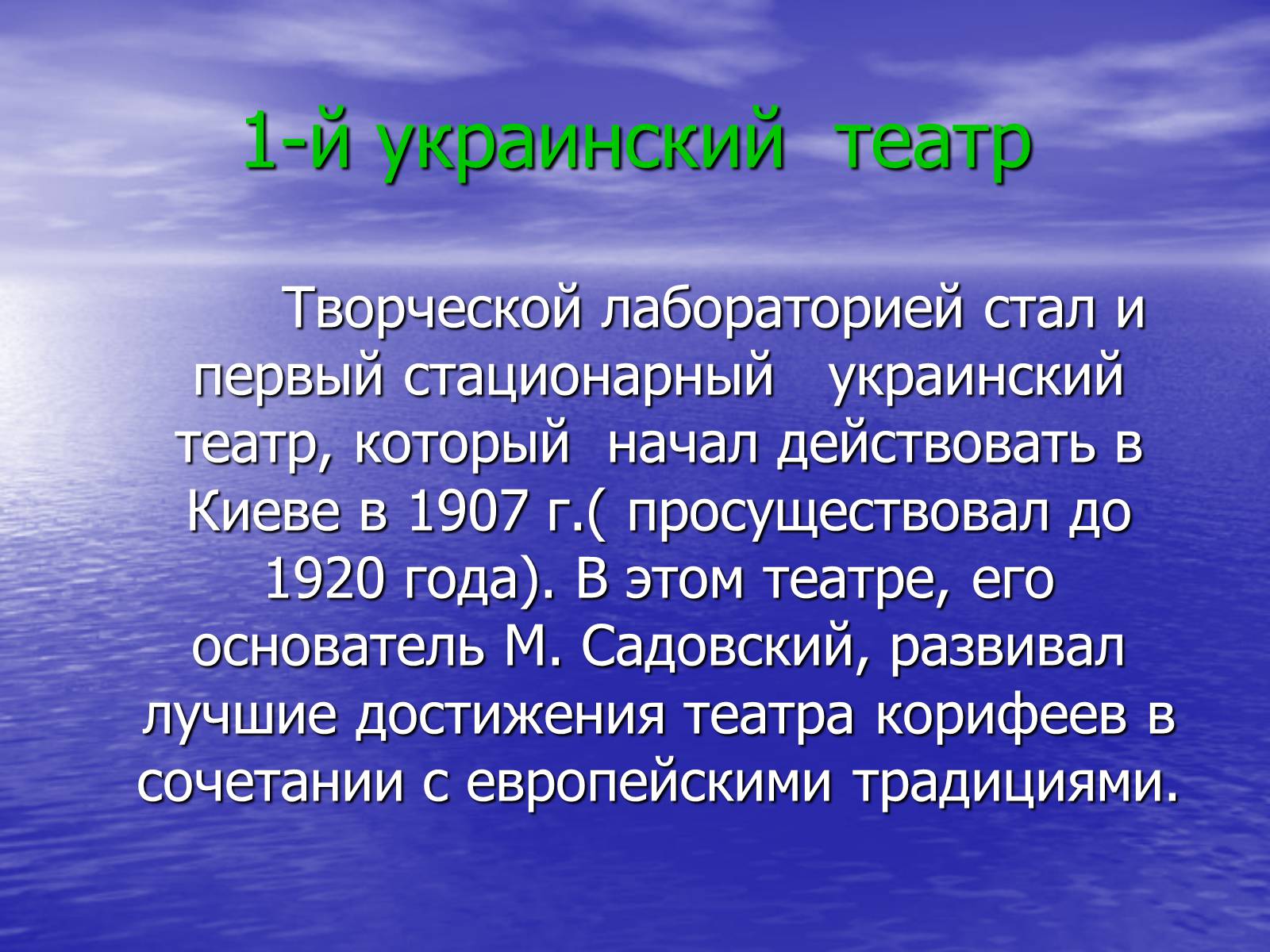 Презентація на тему «Театральная культура Украины 20 в» - Слайд #5 Презентація на тему «Театральная культура Украины 20 в» - Слайд #5