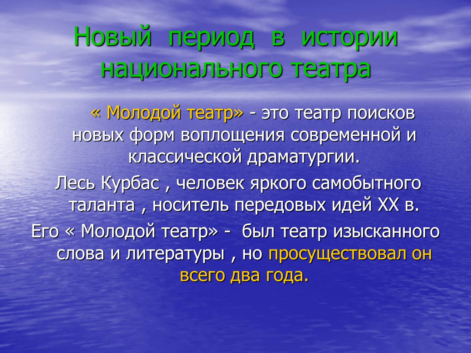 Презентація на тему «Театральная культура Украины 20 в» - Слайд #7 Презентація на тему «Театральная культура Украины 20 в» - Слайд #7