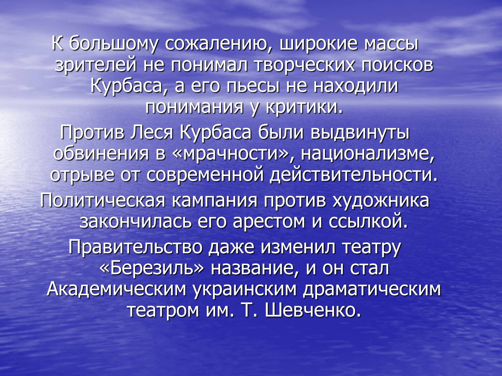Презентація на тему «Театральная культура Украины 20 в» - Слайд #8 Презентація на тему «Театральная культура Украины 20 в» - Слайд #8