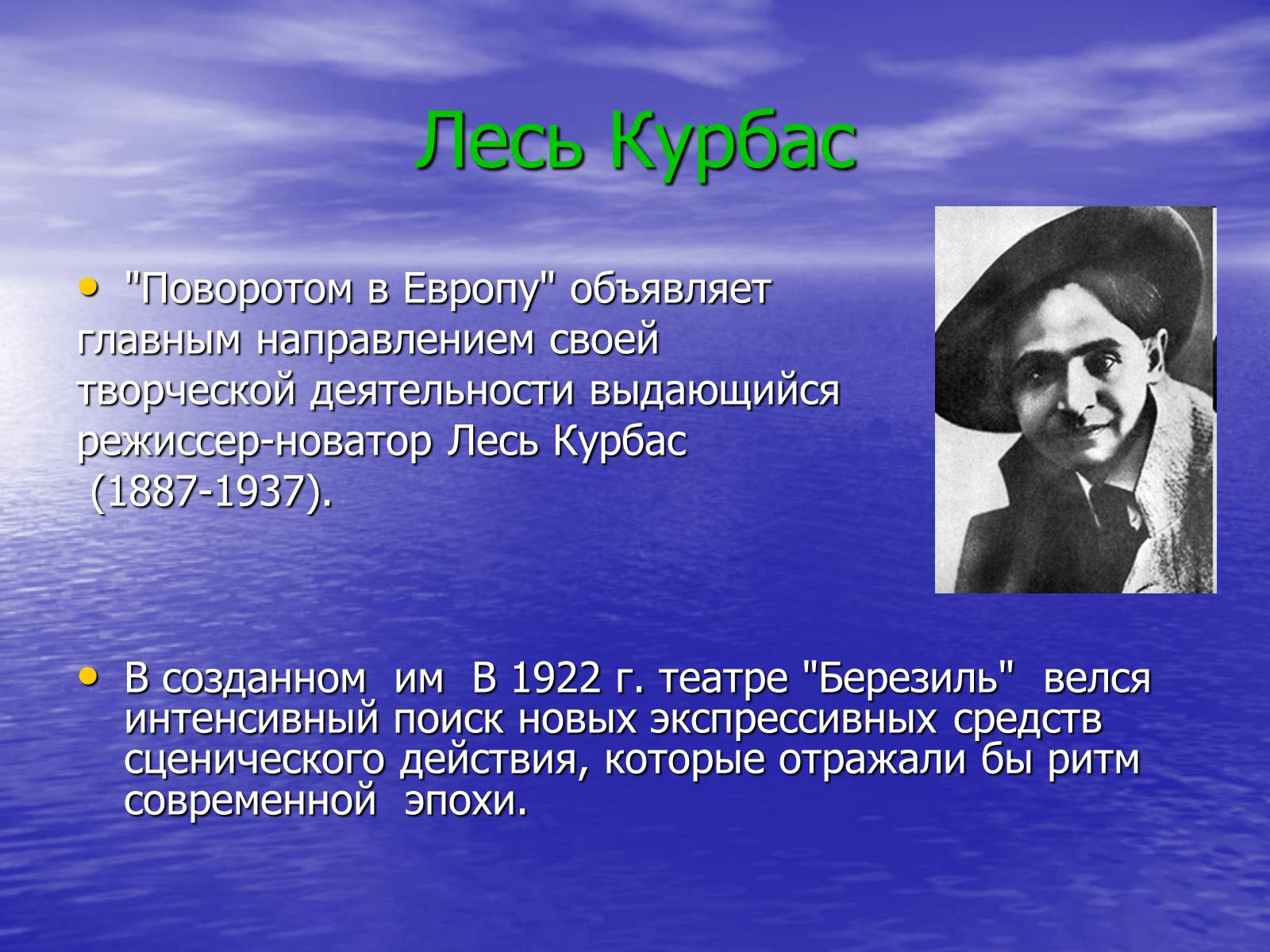 Презентація на тему «Театральная культура Украины 20 в» - Слайд #9 Презентація на тему «Театральная культура Украины 20 в» - Слайд #9