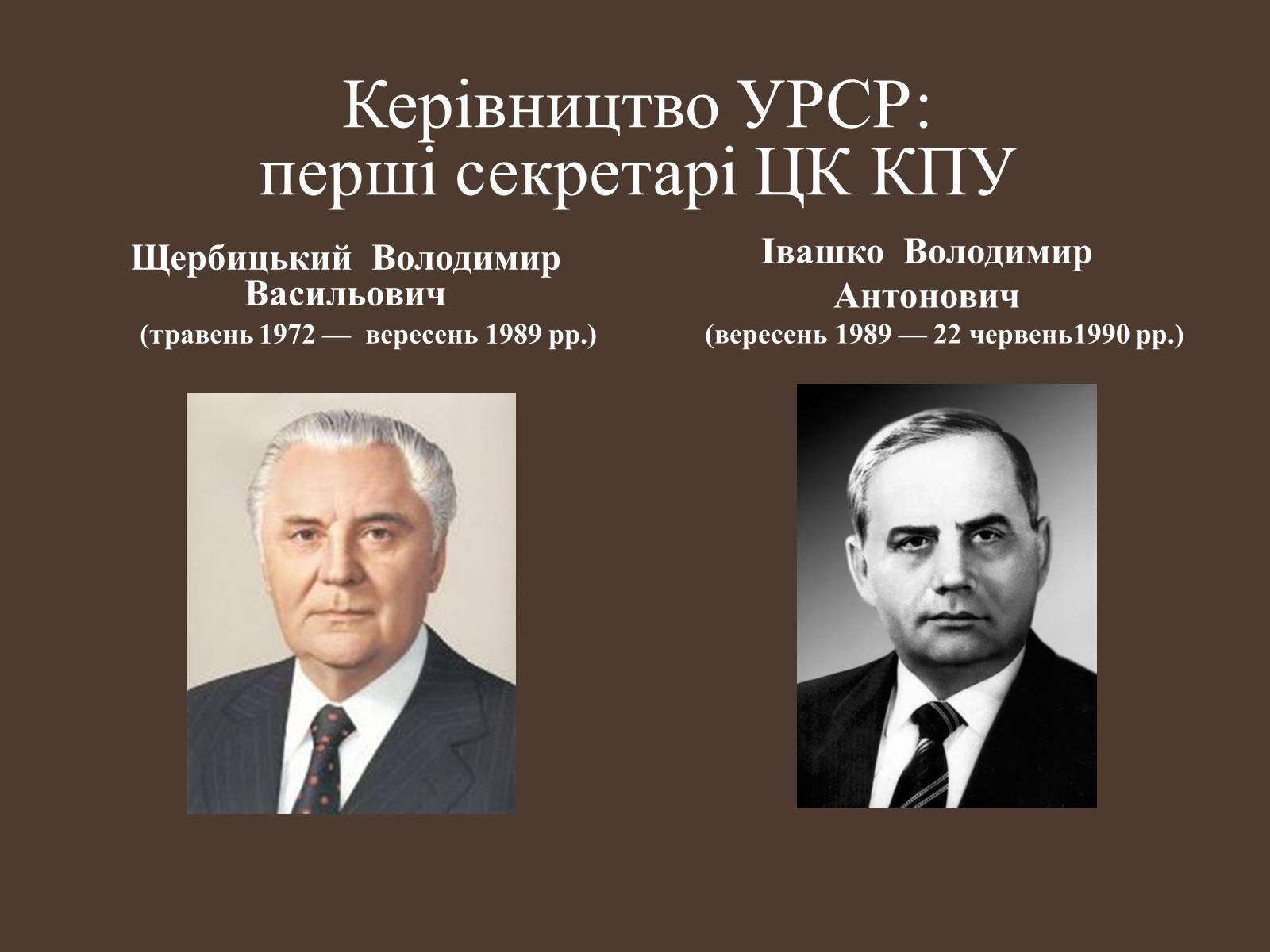 Презентація на тему «Внутрішньополітичне життя в Україні в період перебудови» - Слайд #2 Презентація на тему «Внутрішньополітичне життя в Україні в період перебудови» - Слайд #2