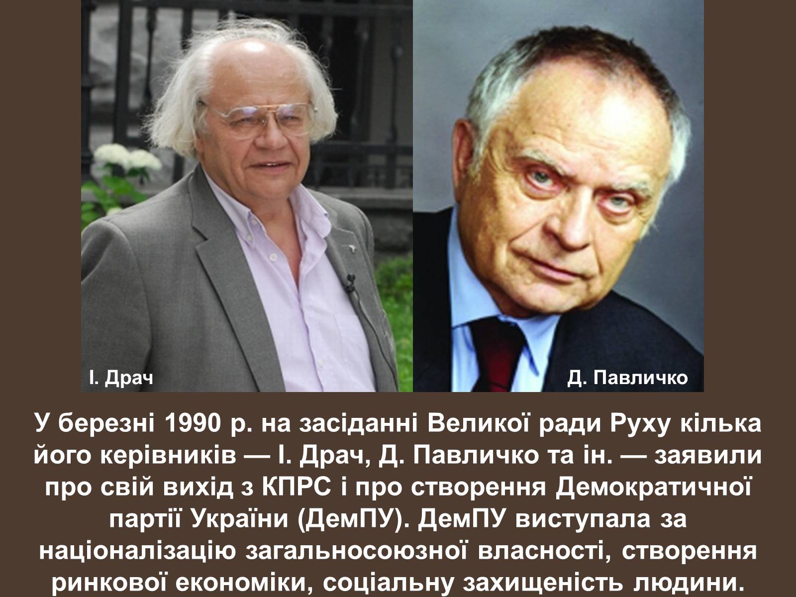 Презентація на тему «Внутрішньополітичне життя в Україні в період перебудови» - Слайд #20 Презентація на тему «Внутрішньополітичне життя в Україні в період перебудови» - Слайд #20