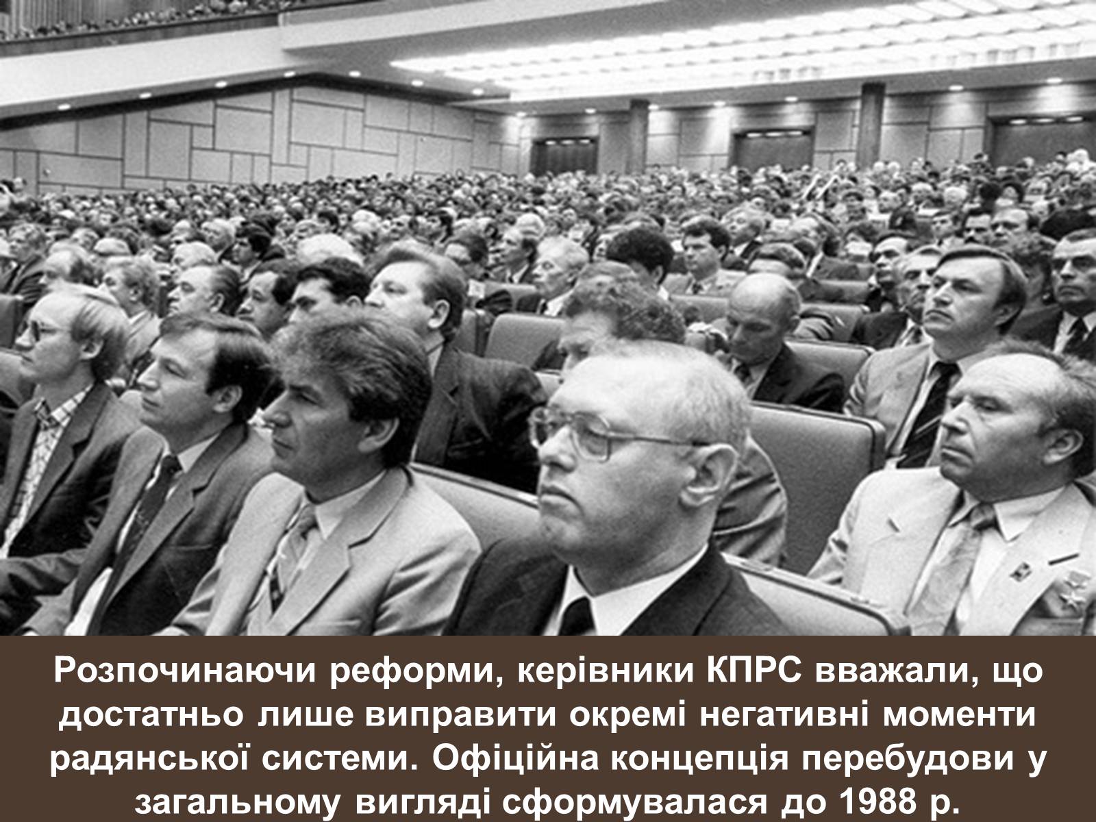 Презентація на тему «Внутрішньополітичне життя в Україні в період перебудови» - Слайд #5 Презентація на тему «Внутрішньополітичне життя в Україні в період перебудови» - Слайд #5