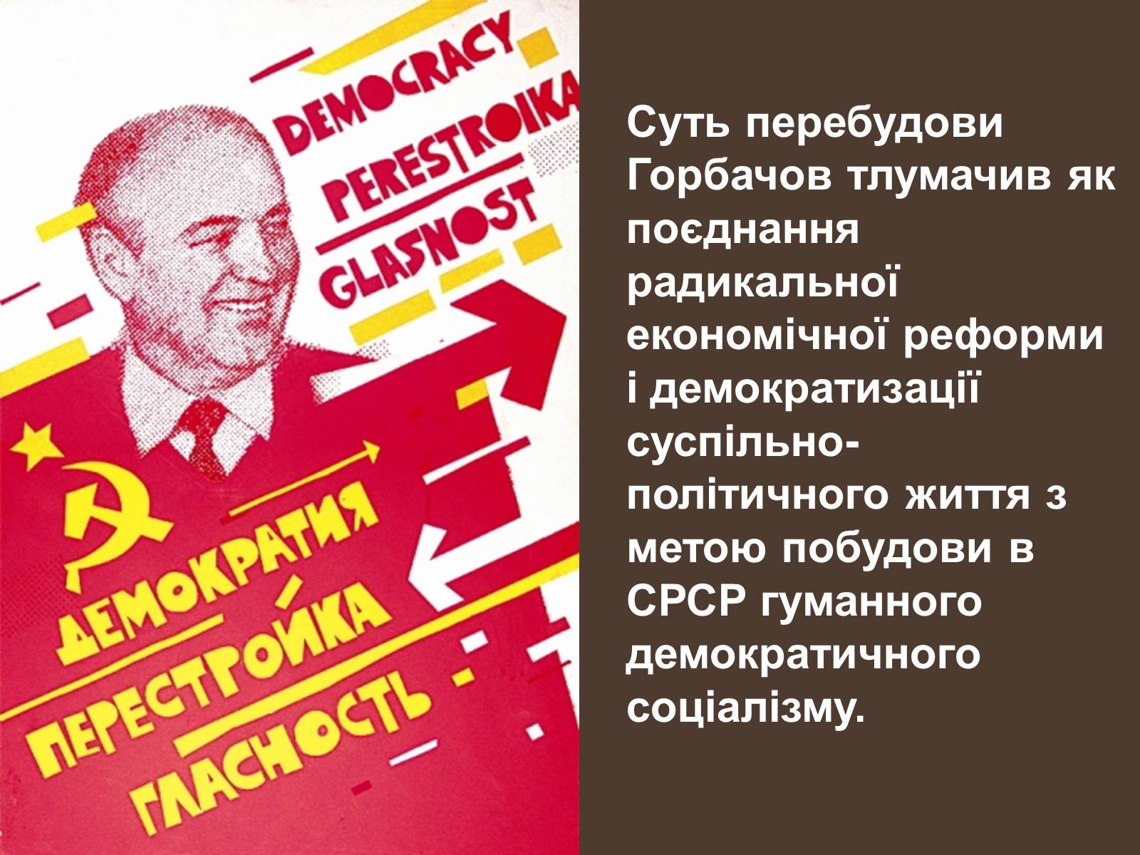 Презентація на тему «Внутрішньополітичне життя в Україні в період перебудови» - Слайд #8 Презентація на тему «Внутрішньополітичне життя в Україні в період перебудови» - Слайд #8