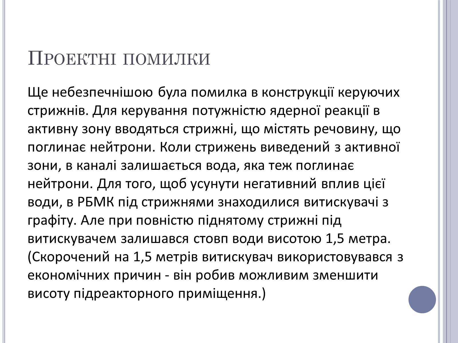 Презентація на тему «Чорнобиль» (варіант 11) - Слайд #13 Презентація на тему «Чорнобиль» (варіант 11) - Слайд #13
