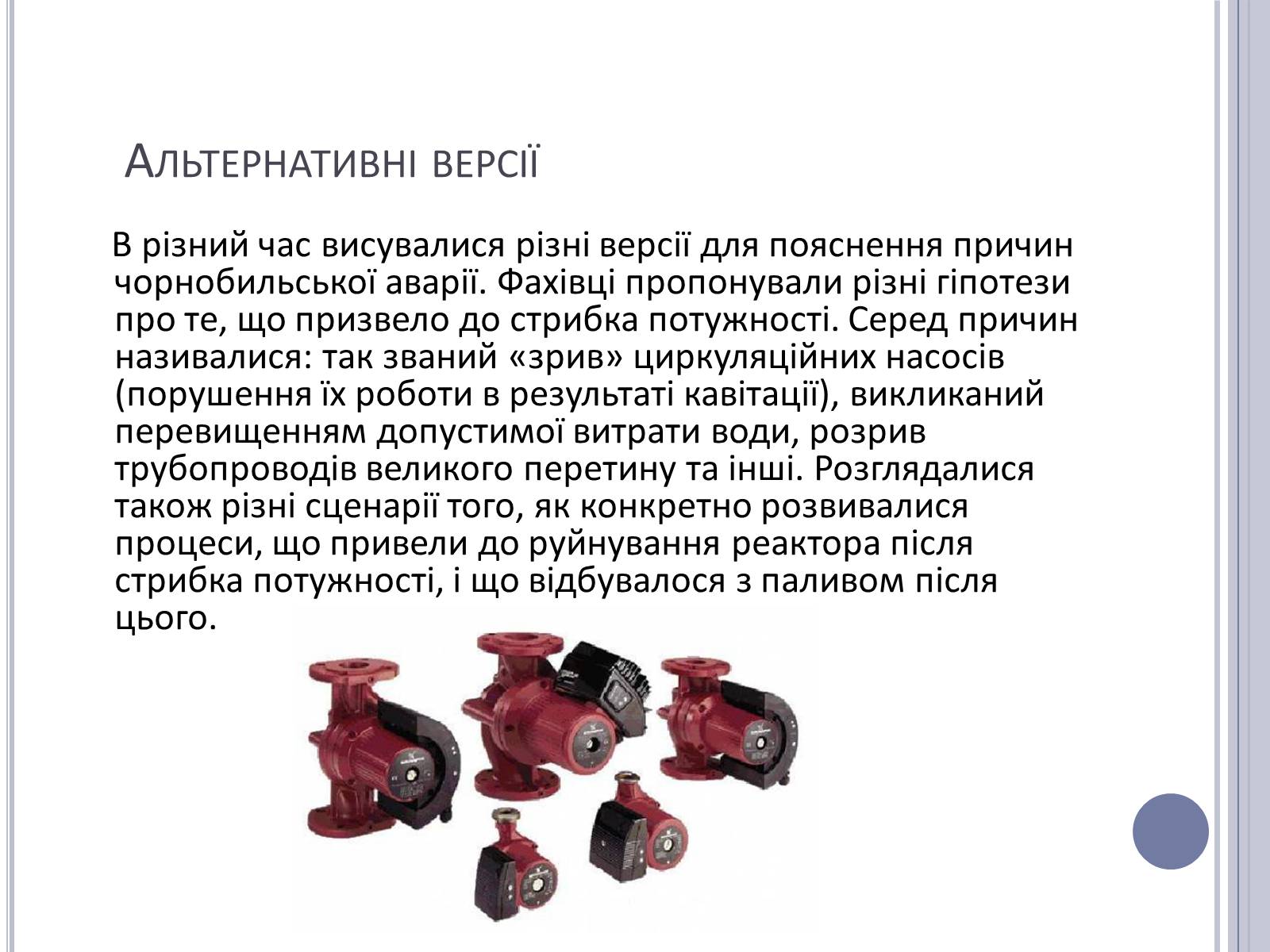 Презентація на тему «Чорнобиль» (варіант 11) - Слайд #17 Презентація на тему «Чорнобиль» (варіант 11) - Слайд #17