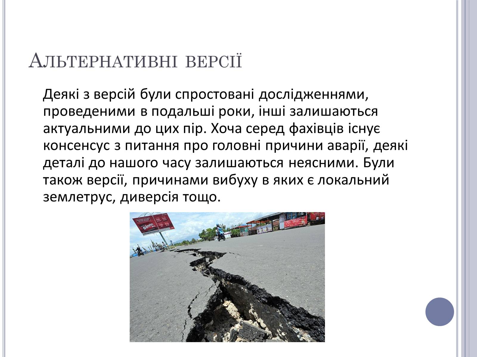 Презентація на тему «Чорнобиль» (варіант 11) - Слайд #18 Презентація на тему «Чорнобиль» (варіант 11) - Слайд #18