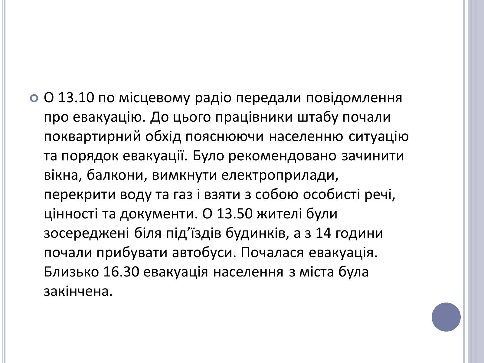 Презентація на тему «Чорнобиль» (варіант 11) - Слайд #34 Презентація на тему «Чорнобиль» (варіант 11) - Слайд #34