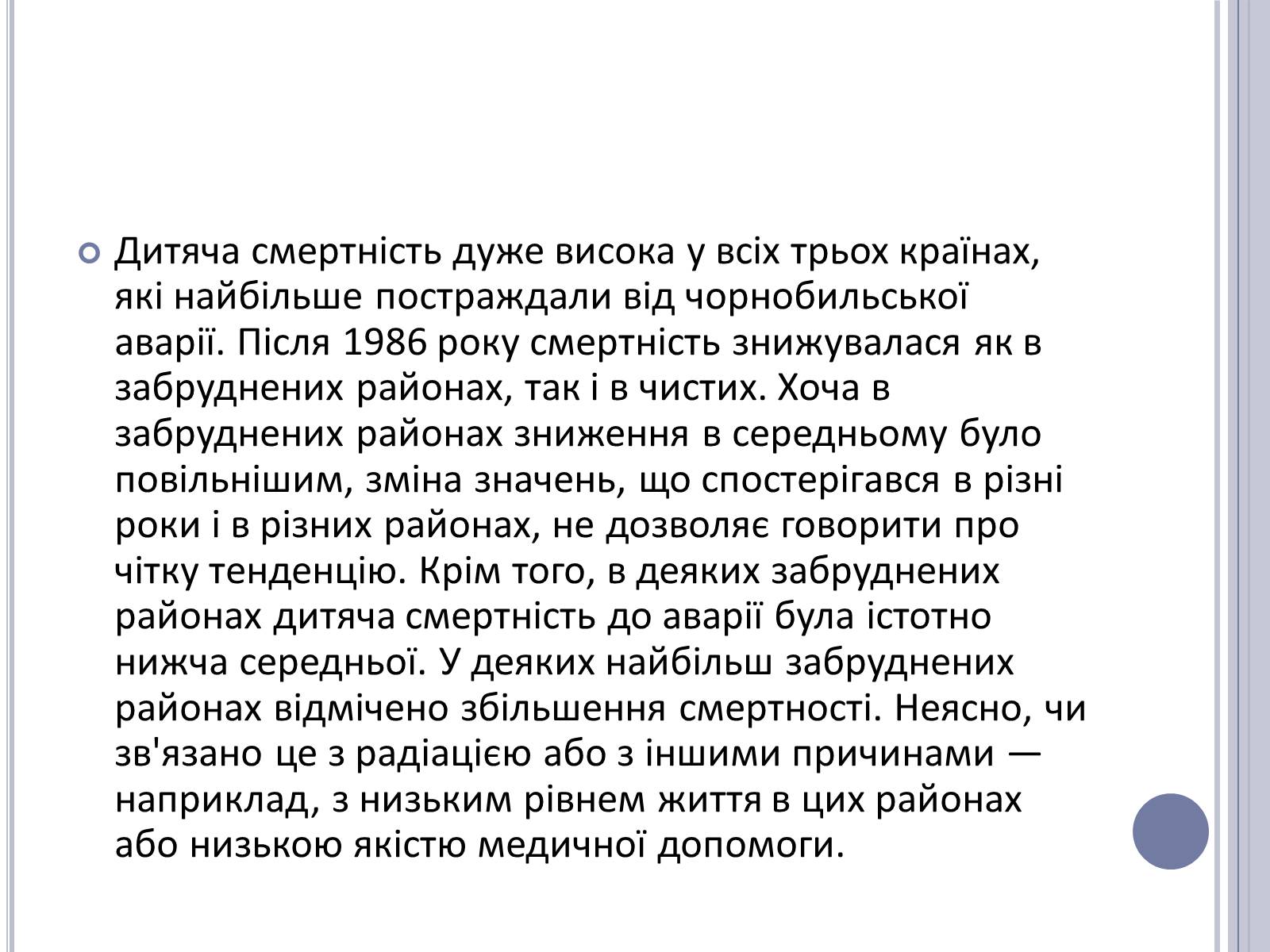 Презентація на тему «Чорнобиль» (варіант 11) - Слайд #54 Презентація на тему «Чорнобиль» (варіант 11) - Слайд #54