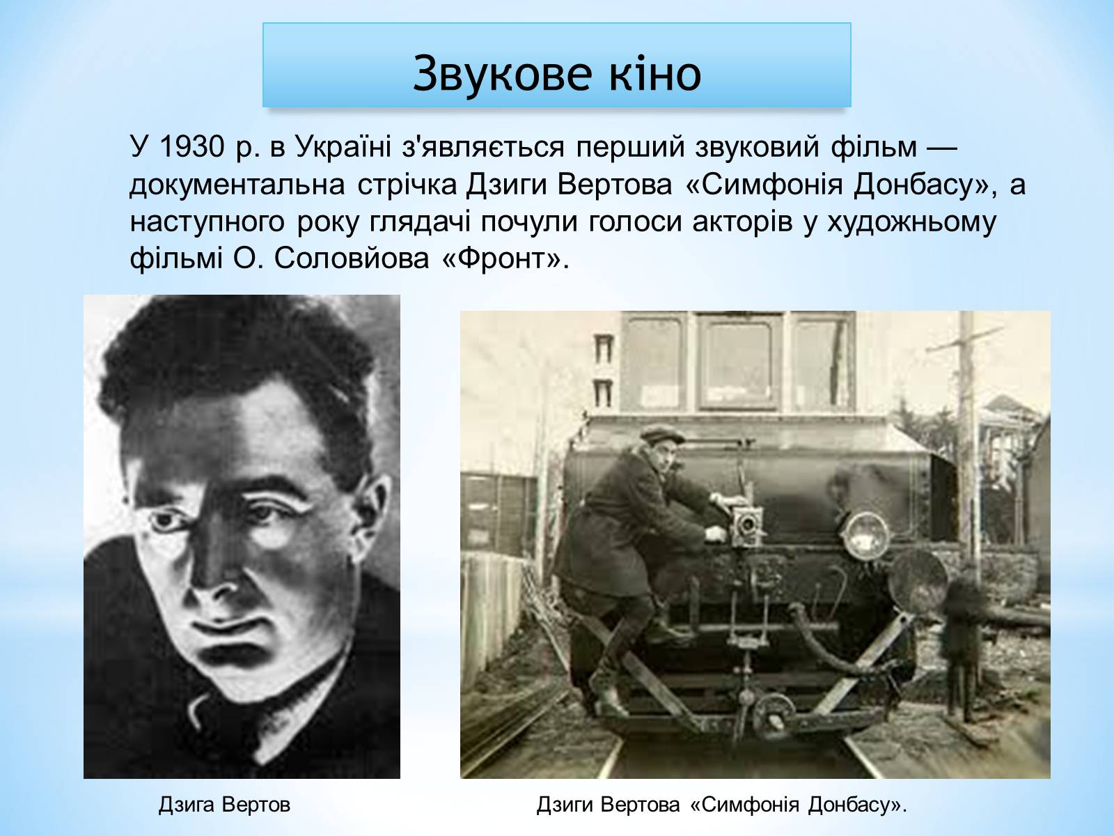 Презентація на тему «Зірки українського кінематографа» - Слайд #11 Презентація на тему «Зірки українського кінематографа» - Слайд #11