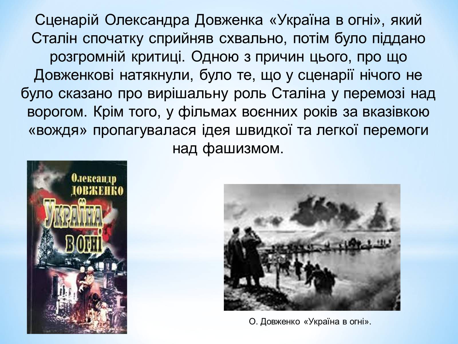 Презентація на тему «Зірки українського кінематографа» - Слайд #14 Презентація на тему «Зірки українського кінематографа» - Слайд #14