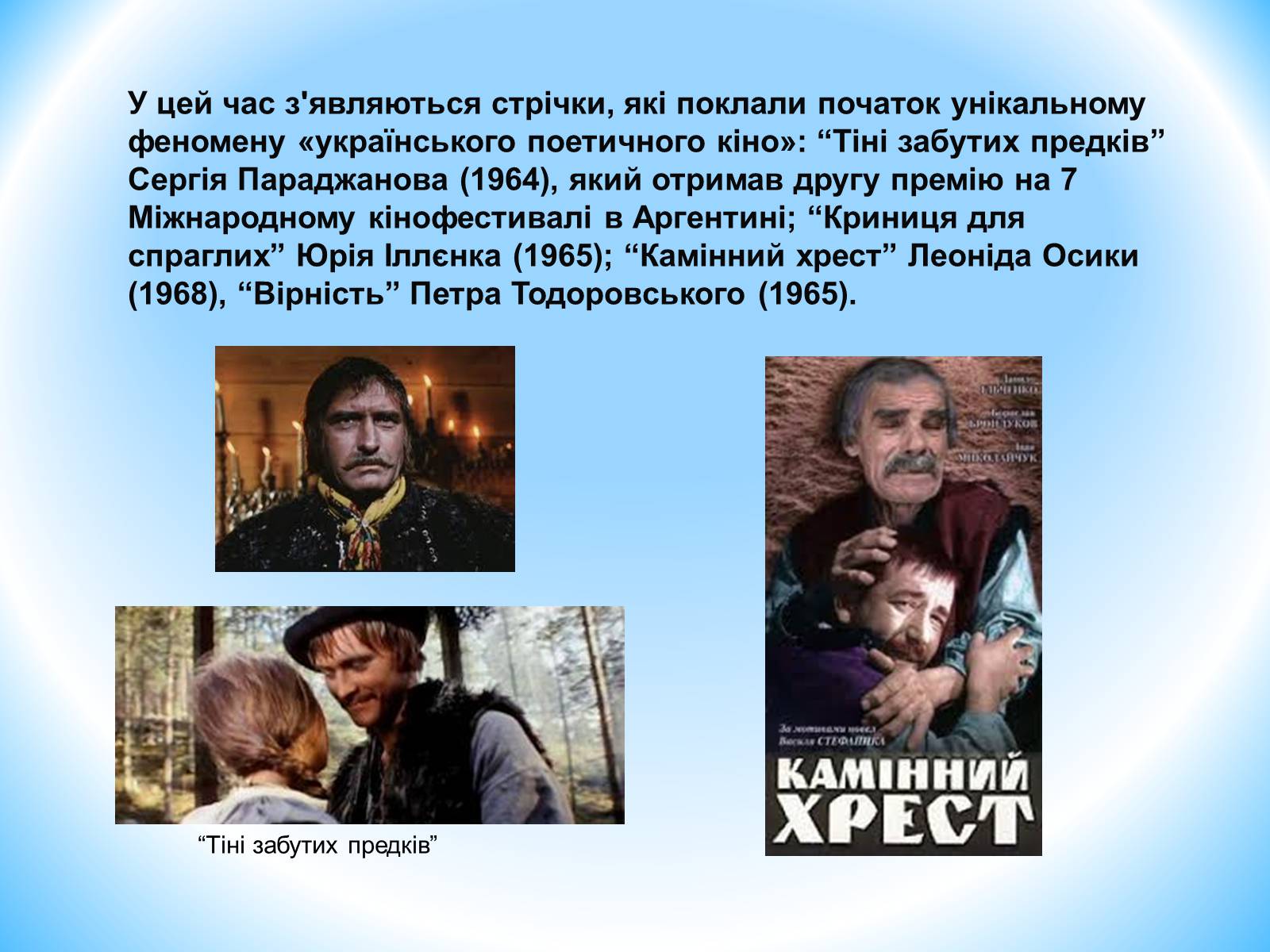 Презентація на тему «Зірки українського кінематографа» - Слайд #22 Презентація на тему «Зірки українського кінематографа» - Слайд #22