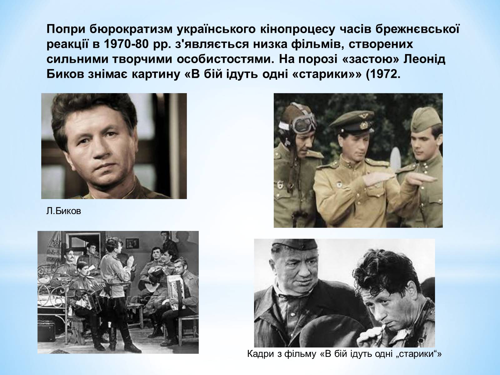 Презентація на тему «Зірки українського кінематографа» - Слайд #27 Презентація на тему «Зірки українського кінематографа» - Слайд #27