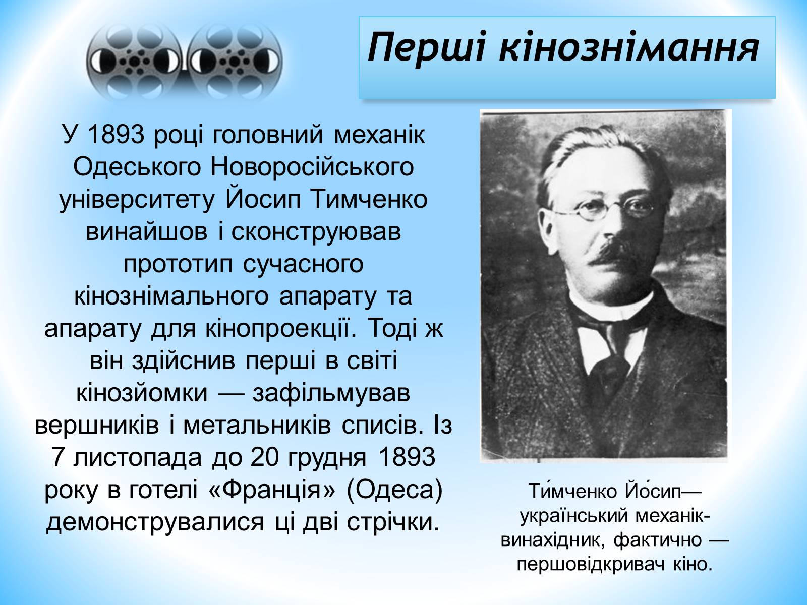 Презентація на тему «Зірки українського кінематографа» - Слайд #3 Презентація на тему «Зірки українського кінематографа» - Слайд #3
