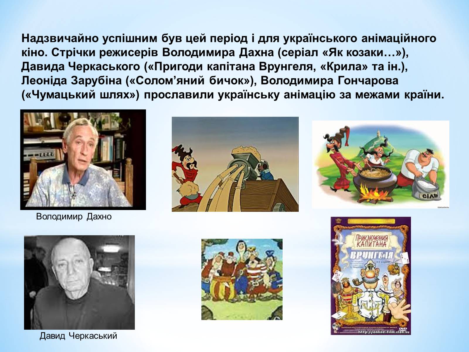 Презентація на тему «Зірки українського кінематографа» - Слайд #30 Презентація на тему «Зірки українського кінематографа» - Слайд #30