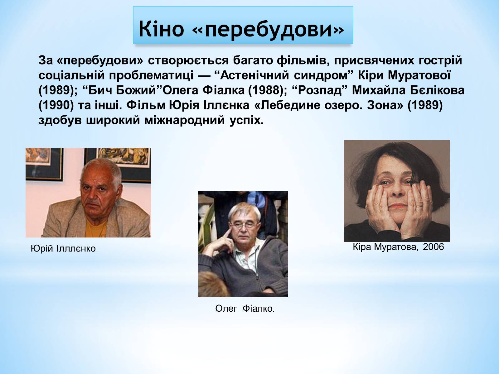 Презентація на тему «Зірки українського кінематографа» - Слайд #31 Презентація на тему «Зірки українського кінематографа» - Слайд #31