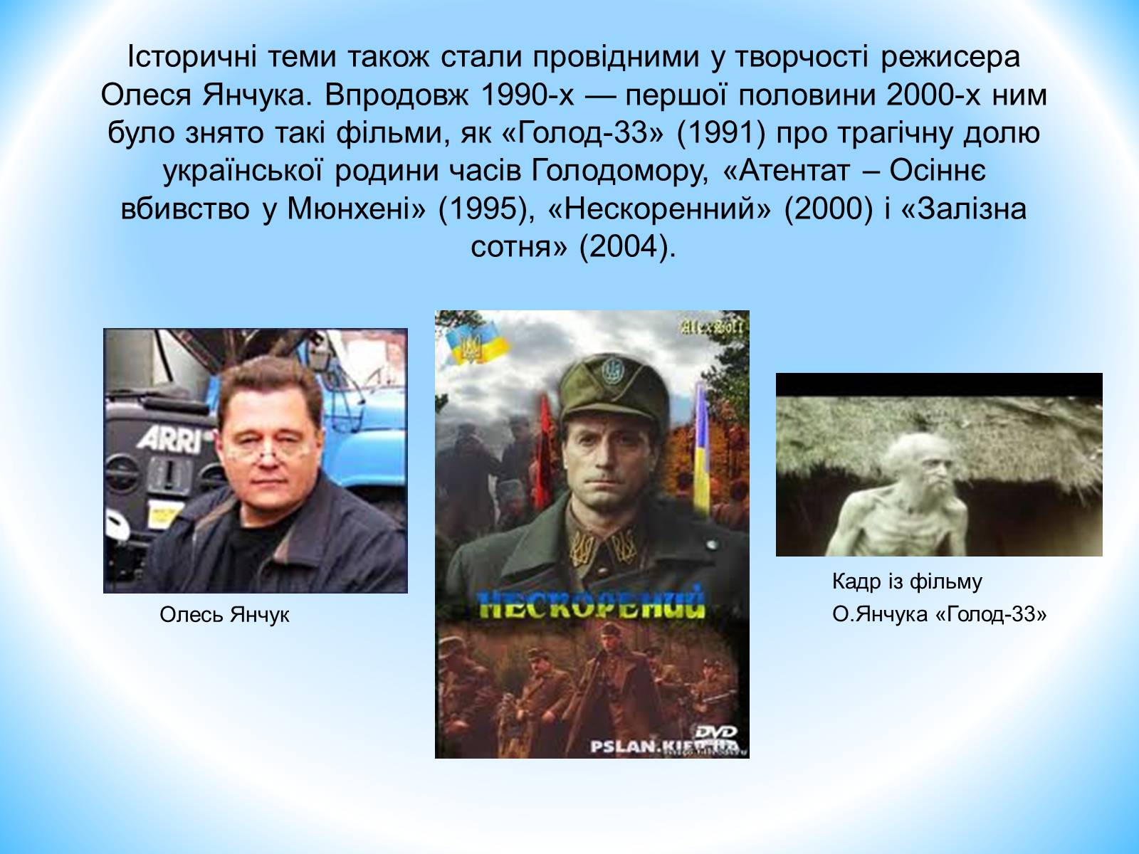 Презентація на тему «Зірки українського кінематографа» - Слайд #35 Презентація на тему «Зірки українського кінематографа» - Слайд #35