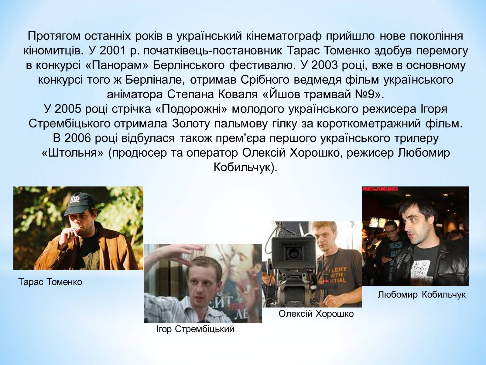 Презентація на тему «Зірки українського кінематографа» - Слайд #36 Презентація на тему «Зірки українського кінематографа» - Слайд #36
