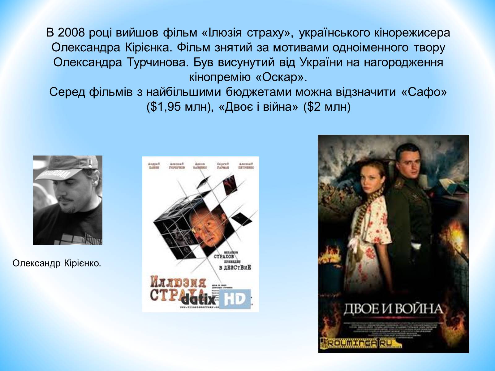 Презентація на тему «Зірки українського кінематографа» - Слайд #37 Презентація на тему «Зірки українського кінематографа» - Слайд #37
