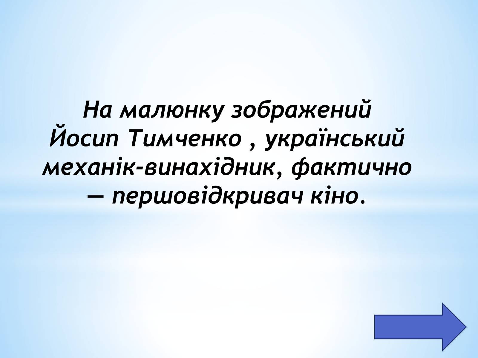 Презентація на тему «Зірки українського кінематографа» - Слайд #5 Презентація на тему «Зірки українського кінематографа» - Слайд #5