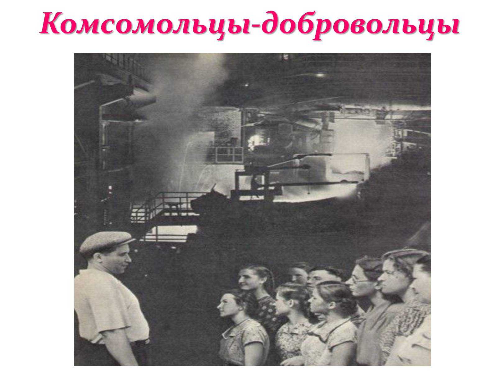 Презентація на тему «Послевоенное восстановление Донбасса» - Слайд #10 Презентація на тему «Послевоенное восстановление Донбасса» - Слайд #10