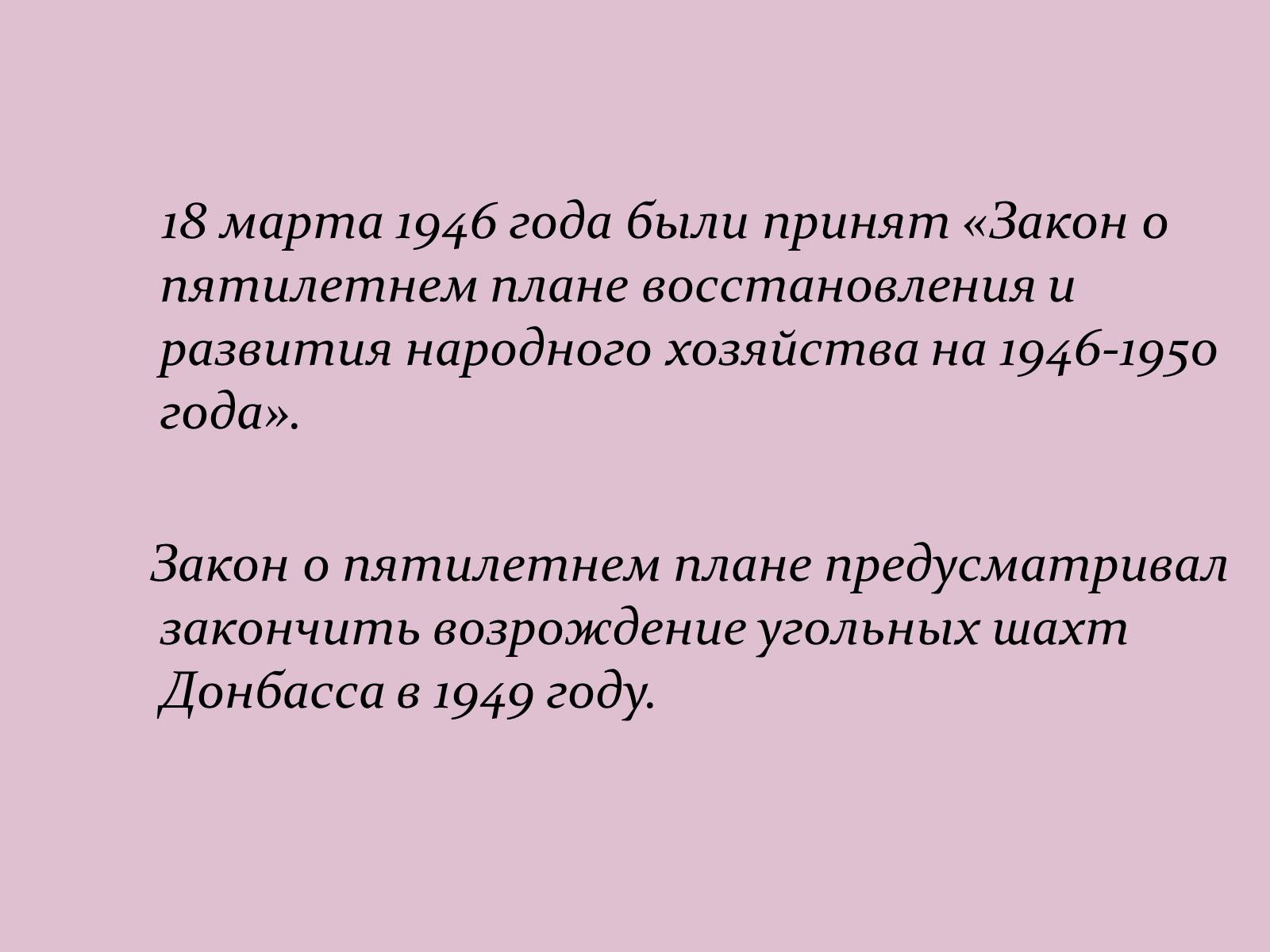 Презентація на тему «Послевоенное восстановление Донбасса» - Слайд #11 Презентація на тему «Послевоенное восстановление Донбасса» - Слайд #11