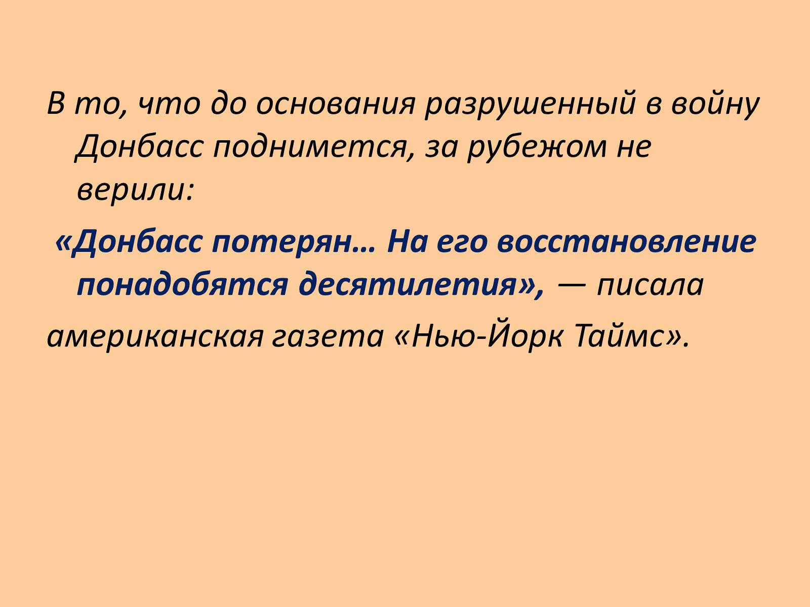 Презентація на тему «Послевоенное восстановление Донбасса» - Слайд #12 Презентація на тему «Послевоенное восстановление Донбасса» - Слайд #12