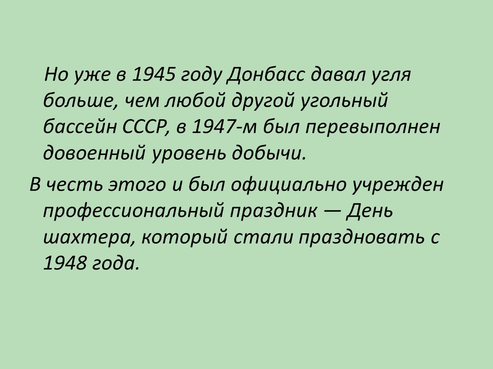 Презентація на тему «Послевоенное восстановление Донбасса» - Слайд #13 Презентація на тему «Послевоенное восстановление Донбасса» - Слайд #13