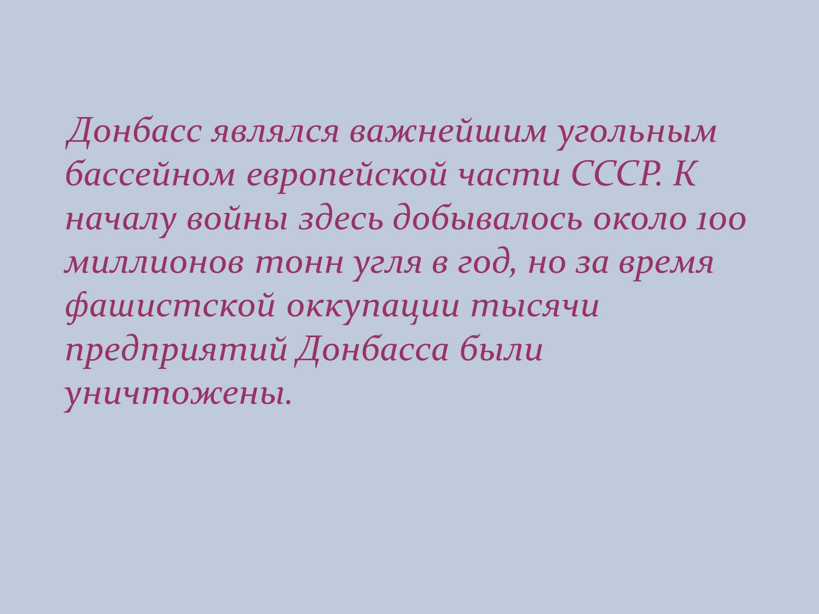 Презентація на тему «Послевоенное восстановление Донбасса» - Слайд #6 Презентація на тему «Послевоенное восстановление Донбасса» - Слайд #6