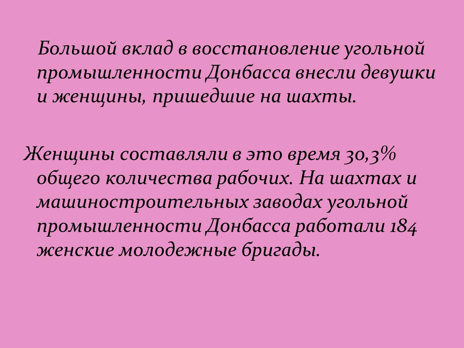 Презентація на тему «Послевоенное восстановление Донбасса» - Слайд #7 Презентація на тему «Послевоенное восстановление Донбасса» - Слайд #7