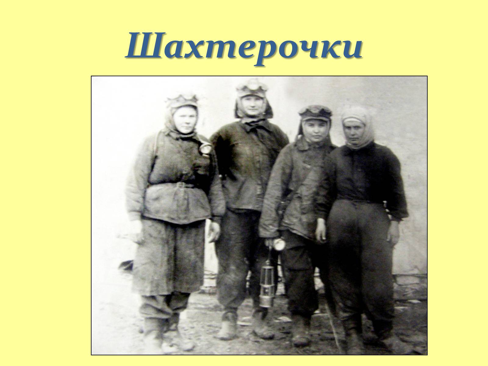 Презентація на тему «Послевоенное восстановление Донбасса» - Слайд #8 Презентація на тему «Послевоенное восстановление Донбасса» - Слайд #8