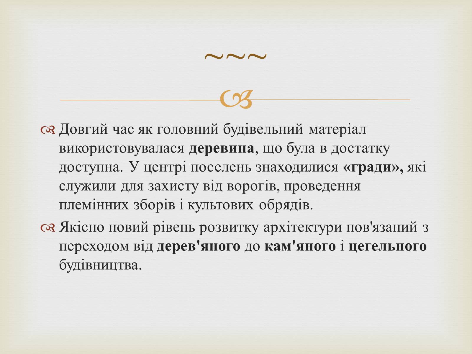 Презентація на тему «Культура Русі» - Слайд #3 Презентація на тему «Культура Русі» - Слайд #3