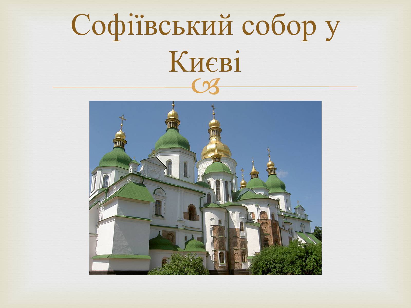 Презентація на тему «Культура Русі» - Слайд #6 Презентація на тему «Культура Русі» - Слайд #6