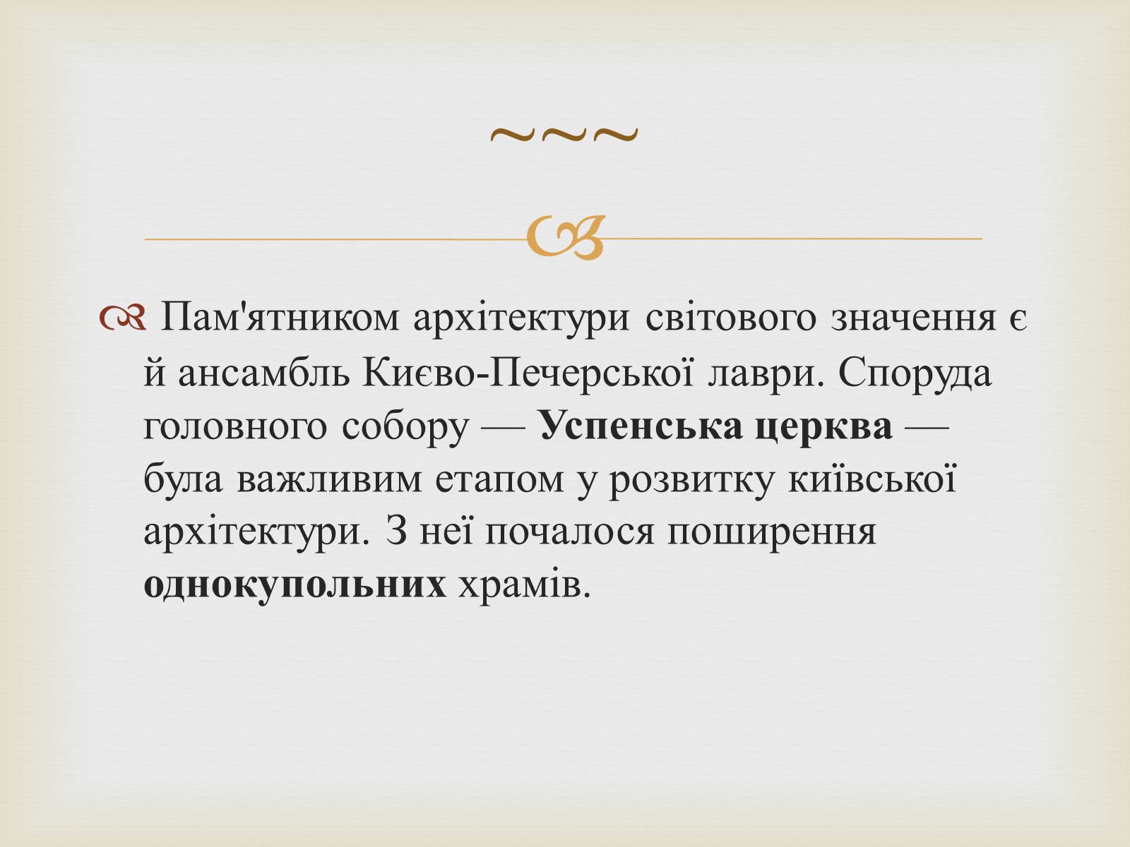 Презентація на тему «Культура Русі» - Слайд #8 Презентація на тему «Культура Русі» - Слайд #8